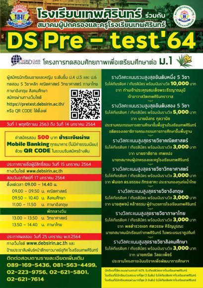 DS Pre-test' 64 เทพศิรินทร์ เพื่อเตรียมตัวศึกษาต่อชั้นมัธยมศึกษาปีที่ 1