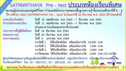 Pre-Test สตรีวิทยา ประเภทห้องเรียนพิเศษ เพื่อสอบคัดเลือกปี 2564