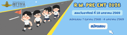Rittiya Pre Ent'2026 พรีเทสสอบเข้า ม.1 และ ม.4 ปี 2569 - โรงเรียนฤทธิยะวรรณาลัย