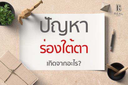 ฟิลเลอร์ใต้ตา
