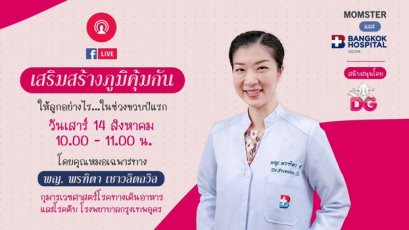 เสริมสร้างภูมิคุ้มกันให้ลูกอย่างไร ? ในช่วงขวบปีแรก | 14 สิงหาคม 2564