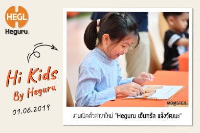 บรรยากาศงาน Hi Kids ! By Heguru