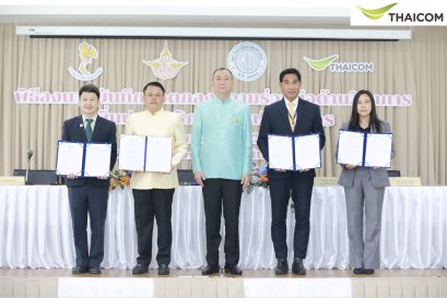 พิธีลงนามบันทึกข้อตกลงร่วมกันระหว่าง ไทยคมและกรมฝนหลวง