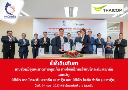 ไทยคมร่วมลงนามบันทึกข้อตกลงความร่วมมือกับ LTC