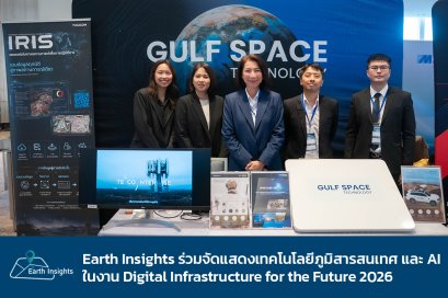 Earth Insights ร่วมจัดแสดงเทคโนโลยีภูมิสารสนเทศและ AI ในงาน Digital Infrastructure for the Future 2026