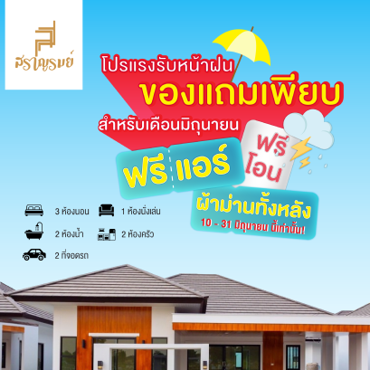 โปรโมชั่นประจำเดือนมิถุนายน 2024