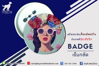 เข็มกลัดสกรีน Badge