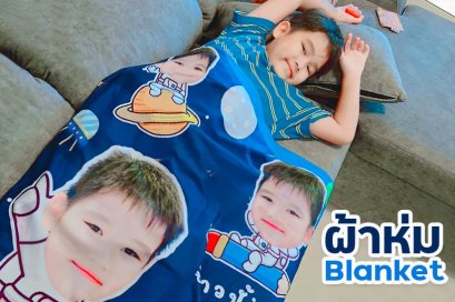 รับออกแบบ และผลิต ผ้าห่ม สกรีน รูปแบบต่างๆ