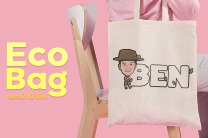 รับผลิตกระเป๋าผ้าแบบต่างๆ มีเนื้อผ้าให้เลือก