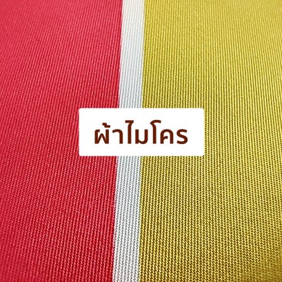ผ้าไมโครคืออะไร ทำไมเราเลือกใช้เป็นผ้าในการผลิตหมอน
