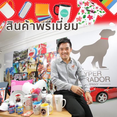 ชนิดของพรีเมี่ยม ที่ผลิตได้เร็ว ไม่ต้องรอนาน และได้ราคาถูก จากโรงงาน