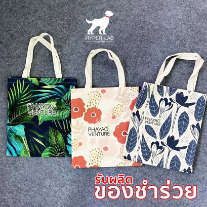 รับผลิต ของชำร่วย แบบต่างๆ