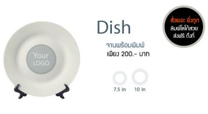 จานพร้อมพิมพ์โลโก้-รูปภาพ