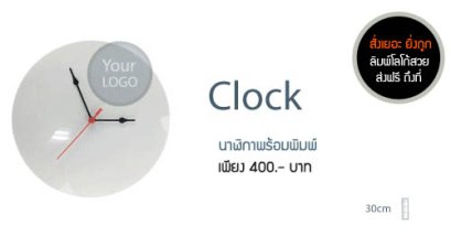 นาฬิกาพร้อมพิมพ์สกรีน