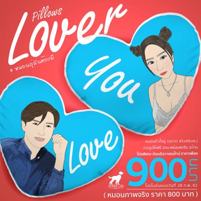 โปรโมชั่นต้อนรับเดือนแห่งความรัก 2562