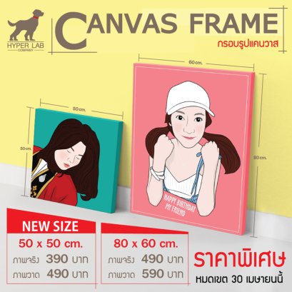 กรอบรูปแคนวาสราคาถูก ลดราคาต้อนรับหน้าร้อน Hot มาก!!
