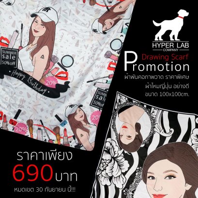 โปรโมชั่นผ้าพันคอ ลดราคาสุดๆ