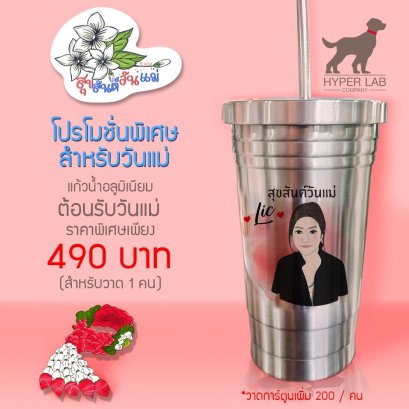 โปรโมชั่นกระบอกน้ำ ต้อนรับวันแม่ 2561