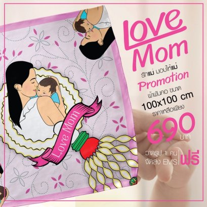 โปรโมชั่นทำผ้าพันคอ สกรีนรูปคุณและคุณแม่ ในราคาพิเศษ 690 บาท