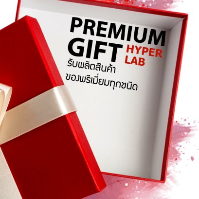 สินค้าพรีเมี่ยม