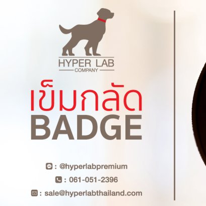 รับผลิตเข็มกลัด จัดทำตามความต้องการ ไม่มีขั้นต่ำ