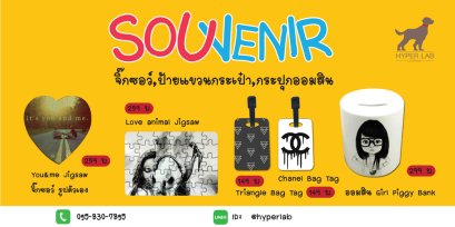 ทำของชำร่วย