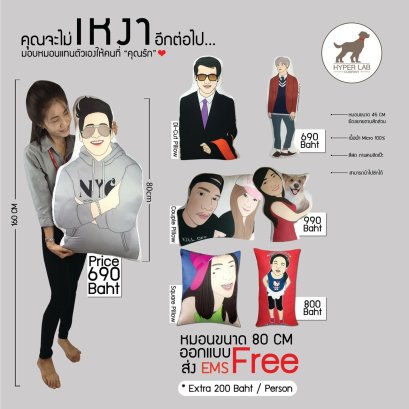 หมอนแด่คนที่คุณรัก ให้เขาไม่เหงาอีกต่อไป