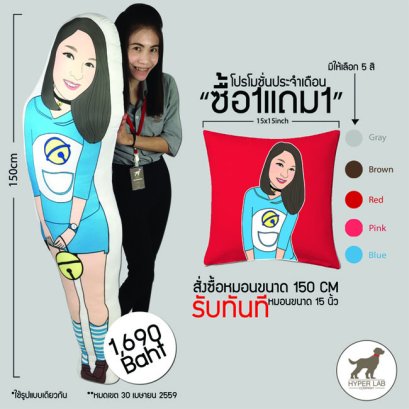 โปรโมชั่นประจำเดือนเมษายน สั่งซื้อหมอนขนาด 150 ซม 1 ใบ แถมฟรีอีก 1 ใบ