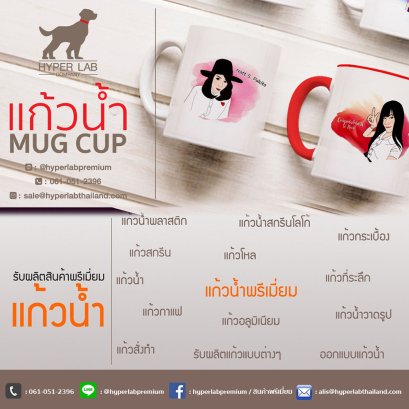 แก้วน้ำพรีเมี่ยม