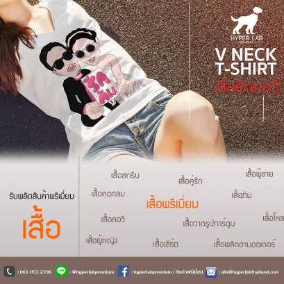 เสื้อพรีเมี่ยม