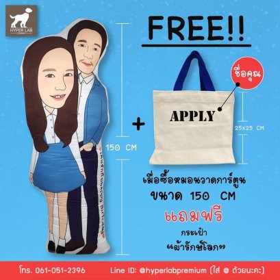 โปรโมชั่นแถมกระเป๋าผ้าดิบ เมื่อสั่งซื้อหมอนขนาด 150 เซนติเมตร