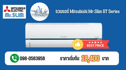แอร์ Mitsubishi Mr.Slim GT Series 2025 รุ่น MSY-GT09VF และ MSY-GT13VF ราคาพิเศษ