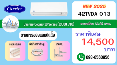 แอร์ Carrier รุ่น 42TVDA013 ขนาด 12000 BTU เย็นเร็ว ประหยัดไฟ ราคาคุ้ม พร้อมติดตั้งจาก AloyDWater