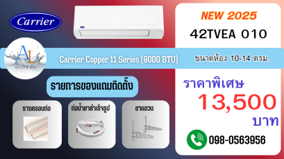 แอร์ Carrier Copper 11 รุ่น 42TVEA010 ขนาด 9000 BTU อินเวอร์เตอร์ ราคาพิเศษ 13,500 บาท พร้อมติดตั้งฟรี