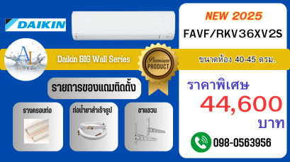 AloyDWater_แอร์_Daikin_BIG_Wall_Series_รหัส_FAVFRKV36XV2S__2025