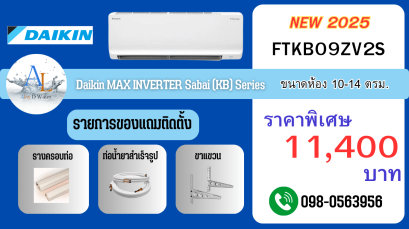 AloyDWater_แอร์_Daikin_รุ่น_MAX_INVERTER_Sabai__KB_Series_รหัส_FTKB09ZV2S_2025