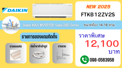 AloyDWater_แอร์_Daikin_รุ่น_MAX_INVERTER_Sabai__KB_Series_รหัส_FTKB12ZV2S_2025