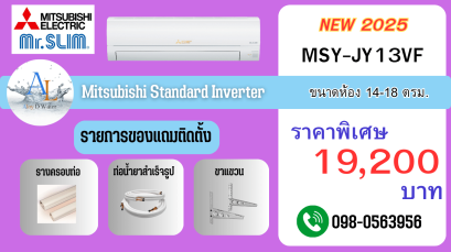 AloyDWater_แอร์_Mitusubishi_Mr_Slim_STANDARD_INVERTER_รุ่น_JY_SERIES