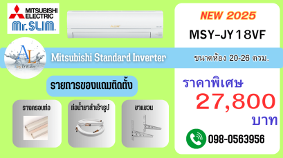 AloyDWater_แอร์_Mitusubishi_Mr_Slim_STANDARD_INVERTER_รุ่น_JY_SERIES_รหัส_MSY_JY18VF__2025