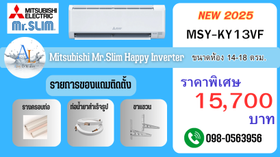 แอร์ Mitsubishi MSY-KY13VF ปี 2025 | 12,000 BTU Happy Inverter ราคาถูกที่สุด