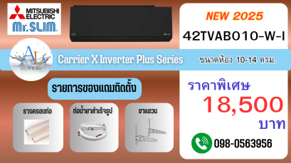 แอร์ Carrier X Inverter Plus 9000 BTU ทุกสี รุ่นใหม่ 2025 ราคาถูกสุด พร้อมติดตั้งถึงบ้าน | AloyDWater