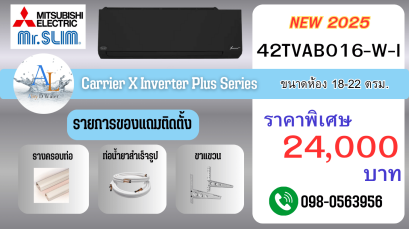 แอร์บ้าน Carrier X Inverter Plus 15000 BTU สีดำ รุ่นยอดนิยมปี 2025 ราคาถูก พร้อมบริการติดตั้งทั่วกรุงเทพ | AloyDWater