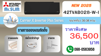แอร์ Carrier 28000 BTU รุ่น X Inverter Plus สีดำ ปี 2025 แอร์ใหญ่คุ้มราคา เย็นทั่วห้อง พร้อมติดตั้ง | AloyDWater