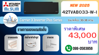 Carrier X Inverter Plus 33000 BTU สีดำ รุ่นใหม่ปี 2025 เหมาะกับห้องใหญ่ ราคาถูก พร้อมติดตั้งโดยช่างมืออาชีพ | AloyDWater