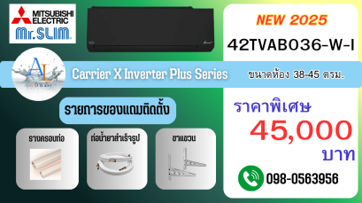 แอร์ Carrier 36000 BTU X Inverter Plus ปี 2025 สีดำเข้ม เย็นแรงเต็มพื้นที่ ราคาถูก พร้อมบริการติดตั้ง | AloyDWater