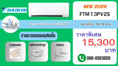 Daikin FTM Series 13000 BTU