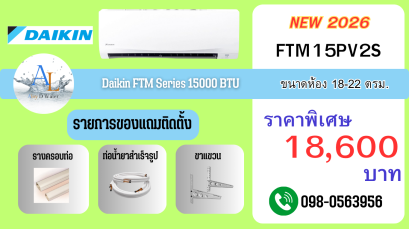 Daikin FTM Series 15000 BTU
