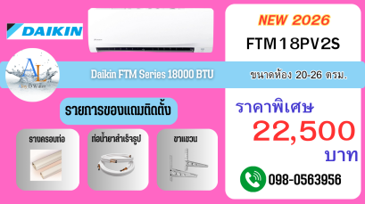 Daikin FTM Series 18000 BTU