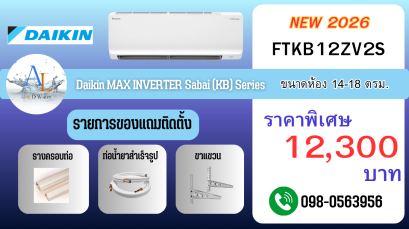Daikin KB Series 12000 BTU