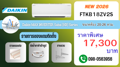 Daikin KB Series 18000 BTU